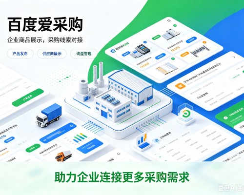 枝江百度爱采购